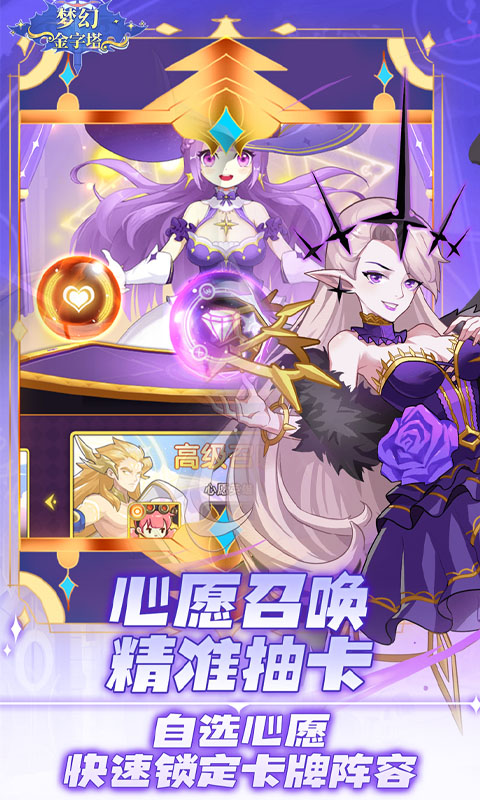 梦幻金字塔（0.1折送百抽）游戏截图-3