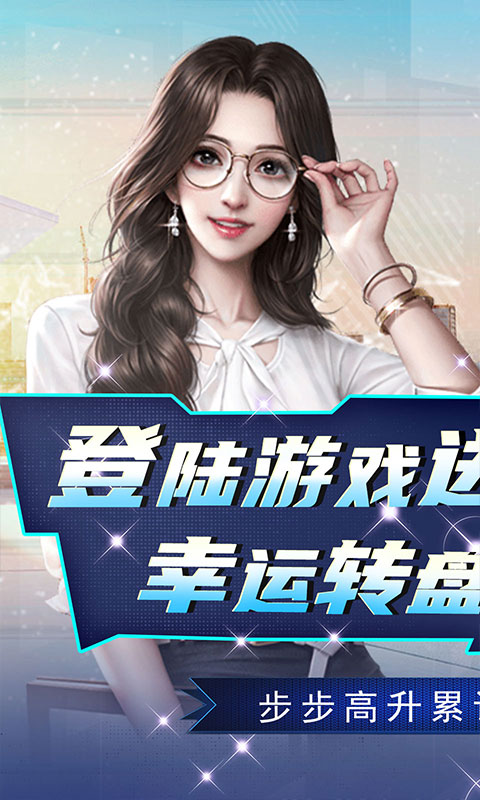 曙光行动（0.1折商战记）游戏截图-1