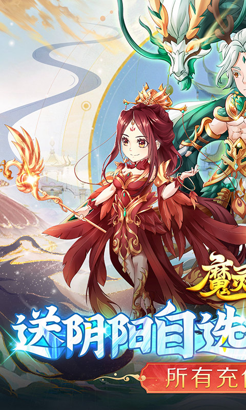 魔灵兵团（0.1折送千抽）游戏截图-1