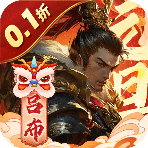 天子令（首续0.1折）