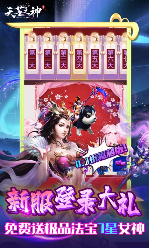 天芒之神（0.1折福利版）游戏截图-5