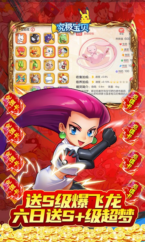 究极宝贝（GM免费刷充）游戏截图-5