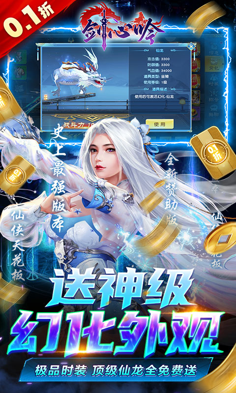 剑心吟（0.1折）游戏截图-5
