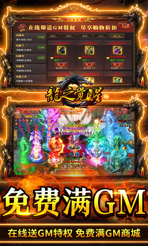 龙之觉醒（激情0.1折）游戏截图-3