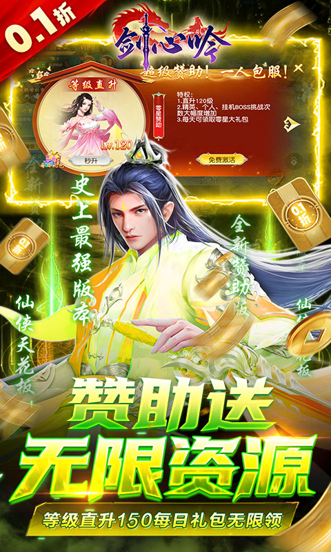 剑心吟（0.1折）游戏截图-4