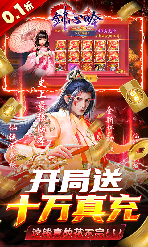 剑心吟（0.1折）游戏截图-3
