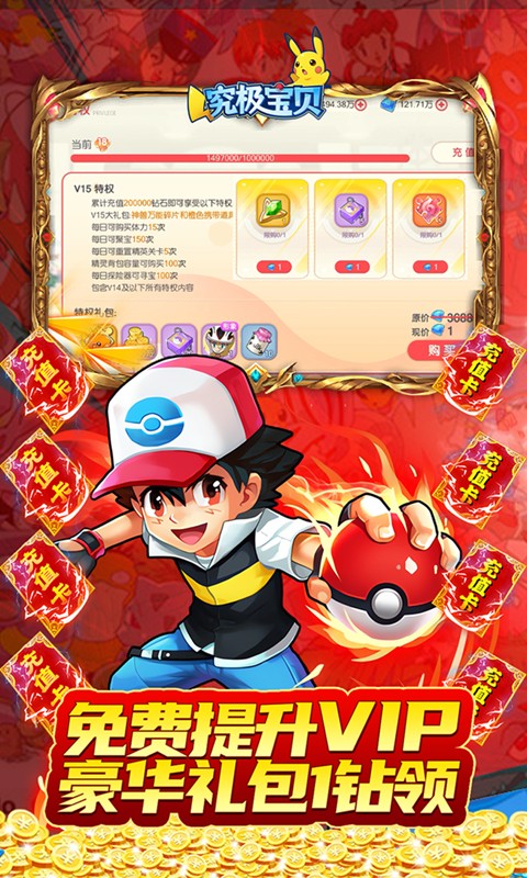 究极宝贝（GM免费刷充）游戏截图-3