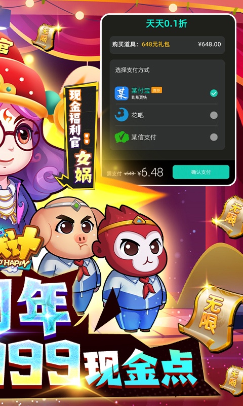 作妖计（送女娲999现金点）游戏截图-2