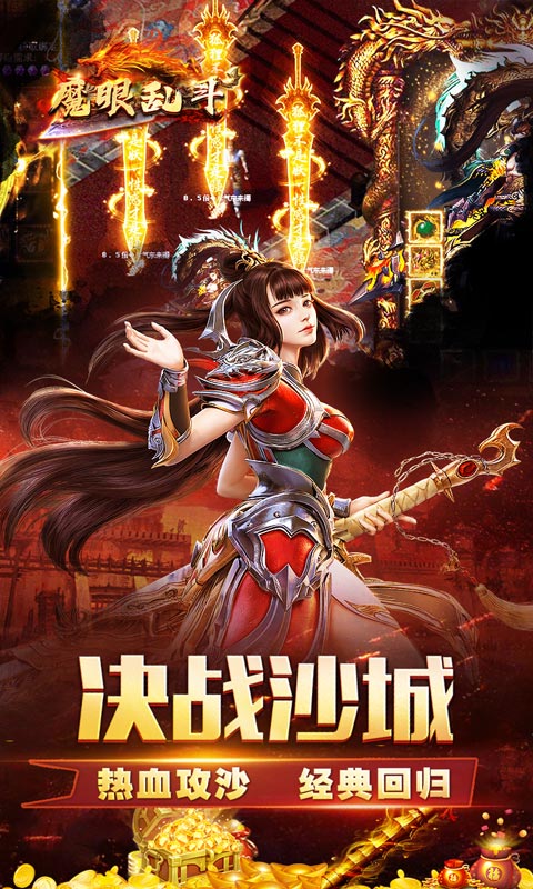 魔眼乱斗（万亿奶妈超变）游戏截图-5