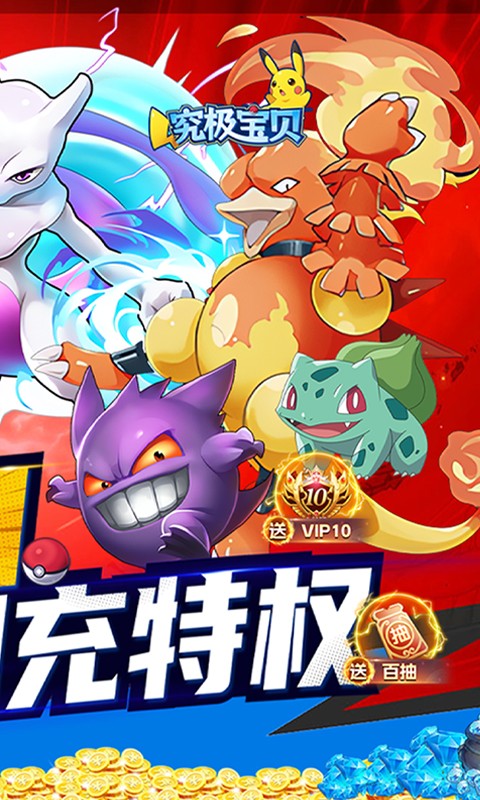 究极宝贝（GM免费刷充）游戏截图-2