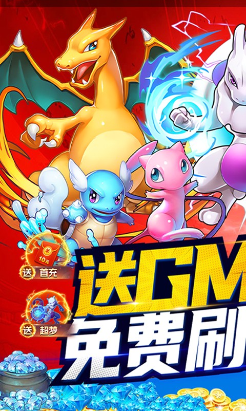究极宝贝（GM免费刷充）游戏截图-1