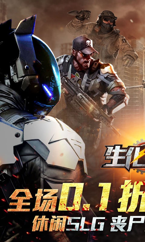 生化危城（永久0.1折）游戏截图-1