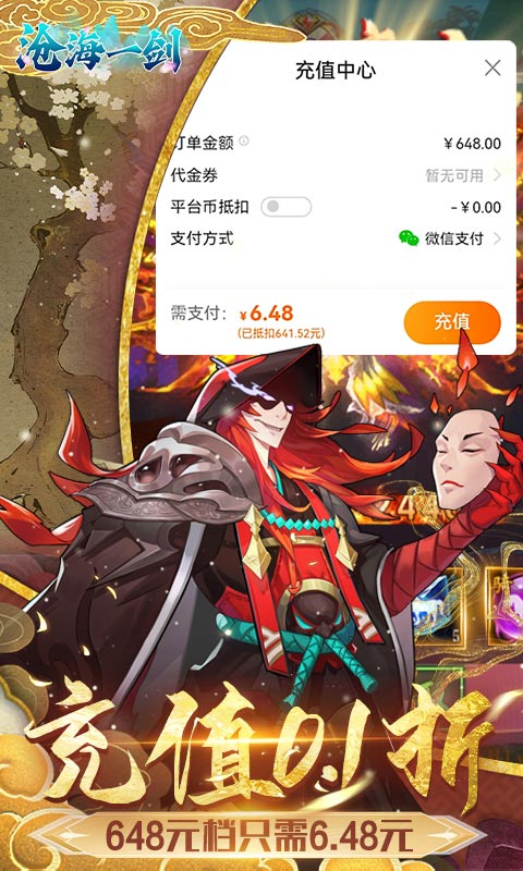 沧海一剑（永久0.1折）游戏截图-3