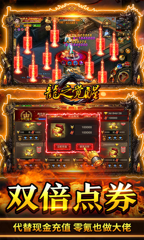 龙之觉醒（激情0.1折）游戏截图-4