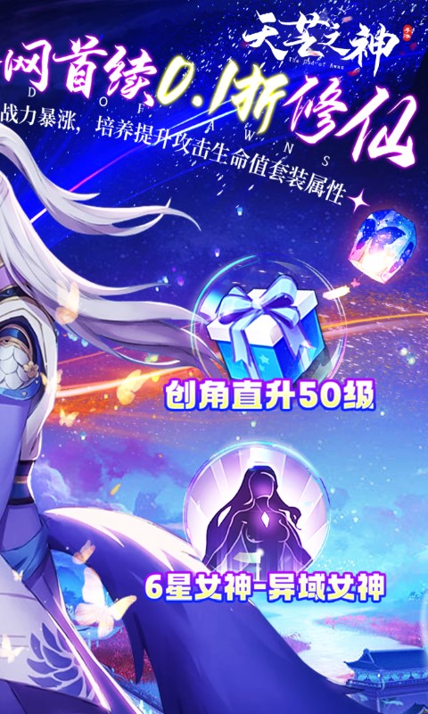 天芒之神（0.1折福利版）游戏截图-2
