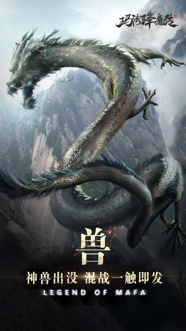 玛法降魔传游戏截图-4