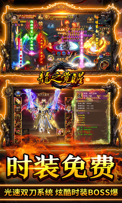龙之觉醒（激情0.1折）游戏截图-5