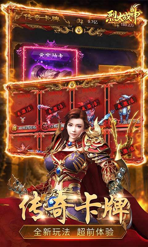 烈火战神（传奇卡牌折扣狂欢）游戏截图-3
