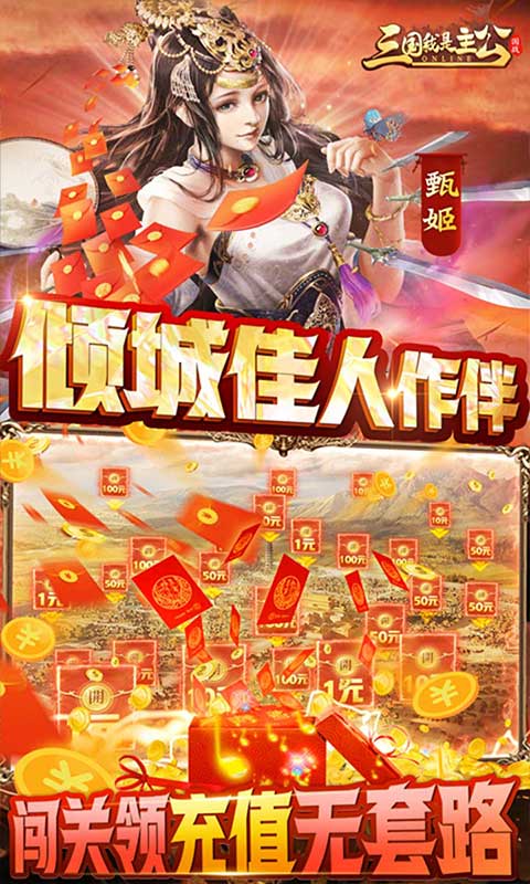 三国我是主公（送神将关羽四万充）游戏截图-4