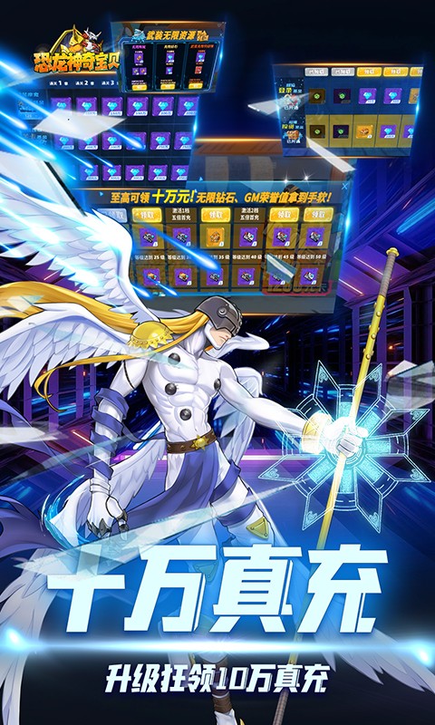 恐龙神奇宝贝（送超究极数码兽）游戏截图-5