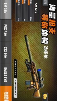 叫我枪神游戏截图-2
