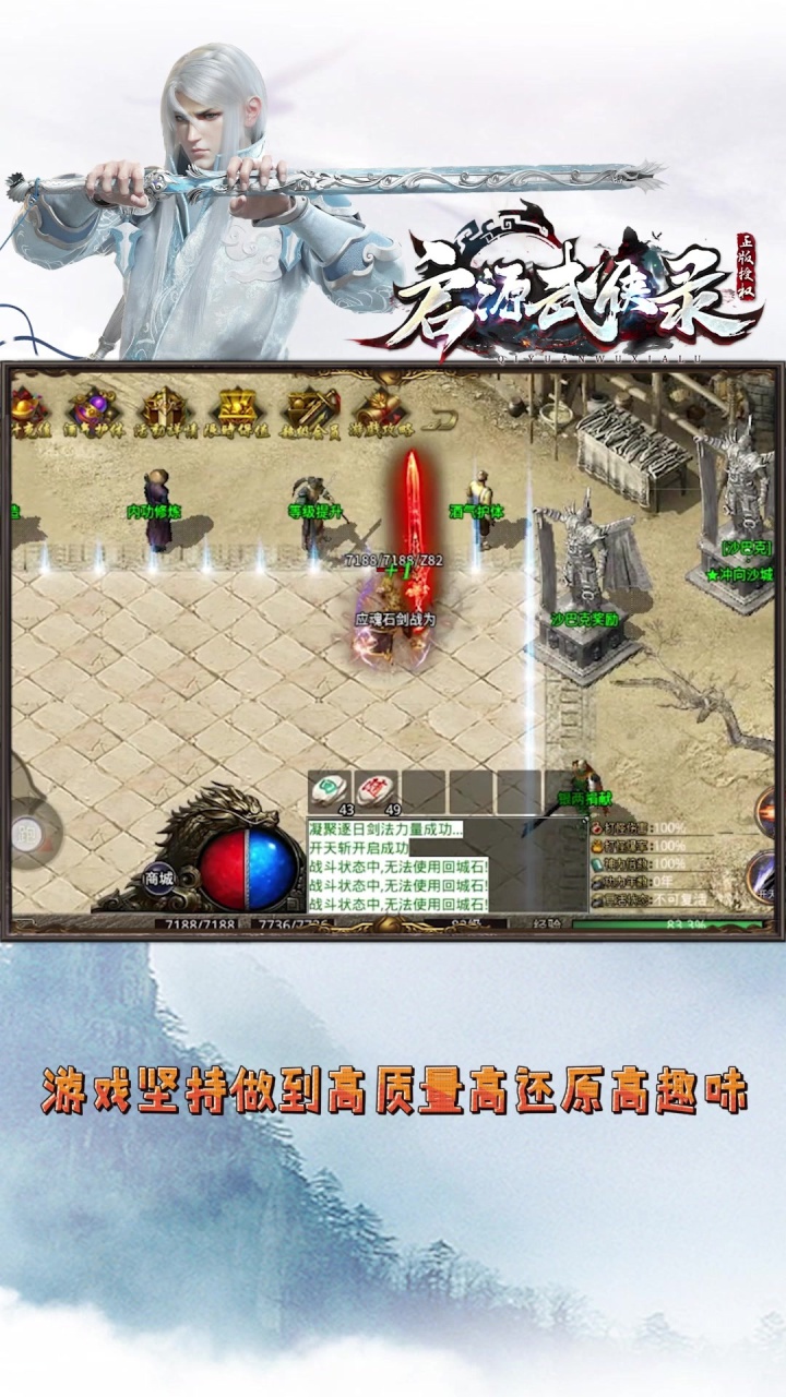 启源武侠录游戏截图-1