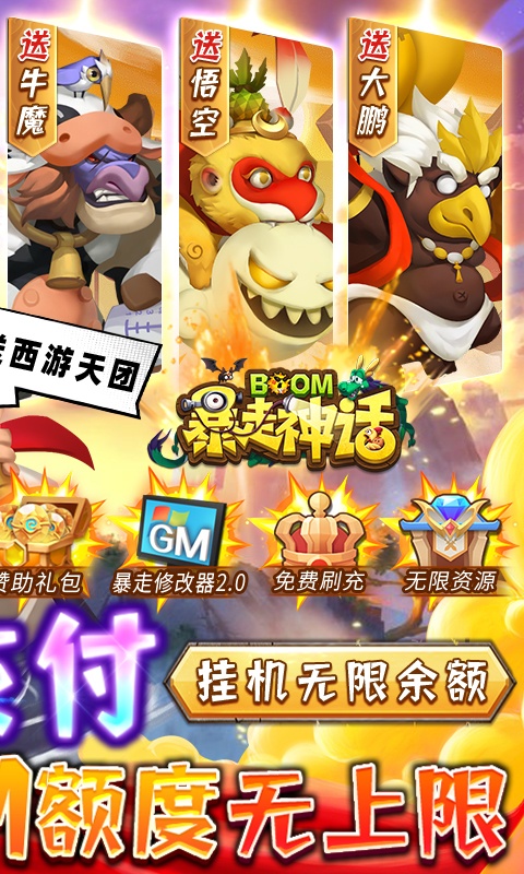 暴走神话（余额直充免支付）游戏截图-2