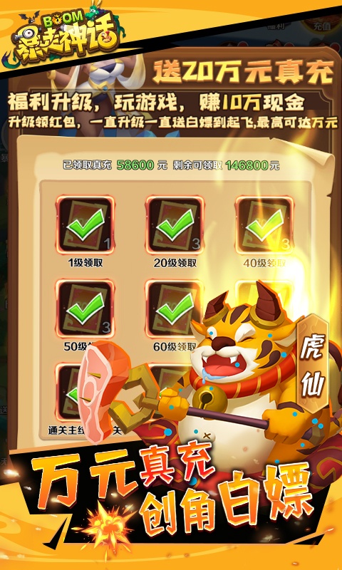 暴走神话（余额直充免支付）游戏截图-4