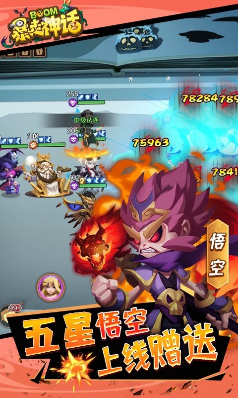 暴走神话（余额直充免支付）游戏截图-5