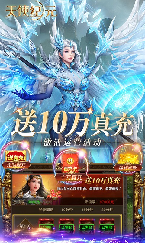 天使纪元（至臻高爆爽充MU）游戏截图-4