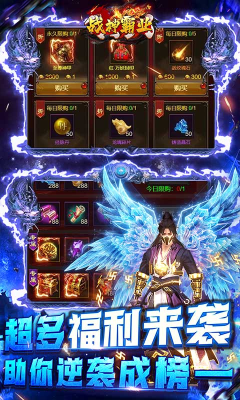 战神霸业（全场0.1折）游戏截图-4