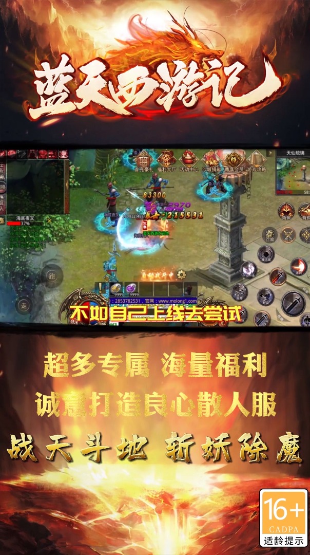蓝天西游记游戏截图-4