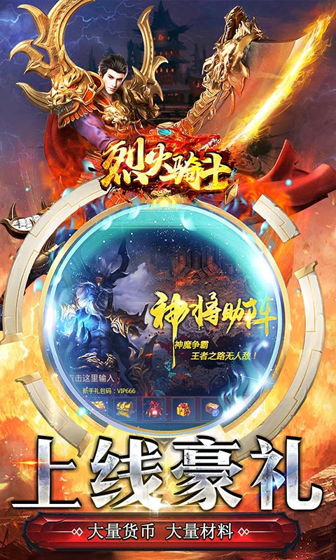 烈火骑士（0.1折超爆无限刀）游戏截图-3