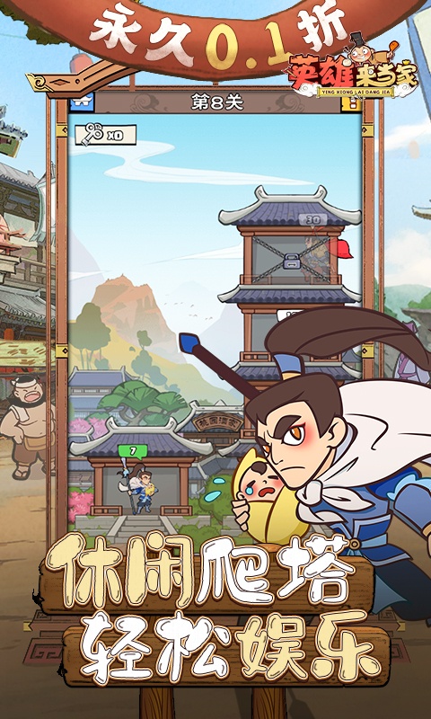 英雄来当家（休闲0.1折）游戏截图-4