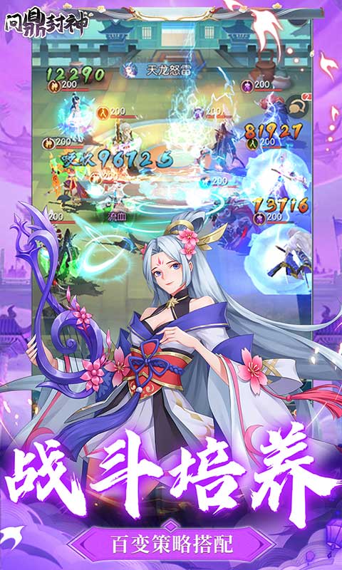 问鼎封神（0.1折送满V）游戏截图-5