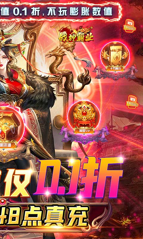 战神霸业（全场0.1折）游戏截图-2