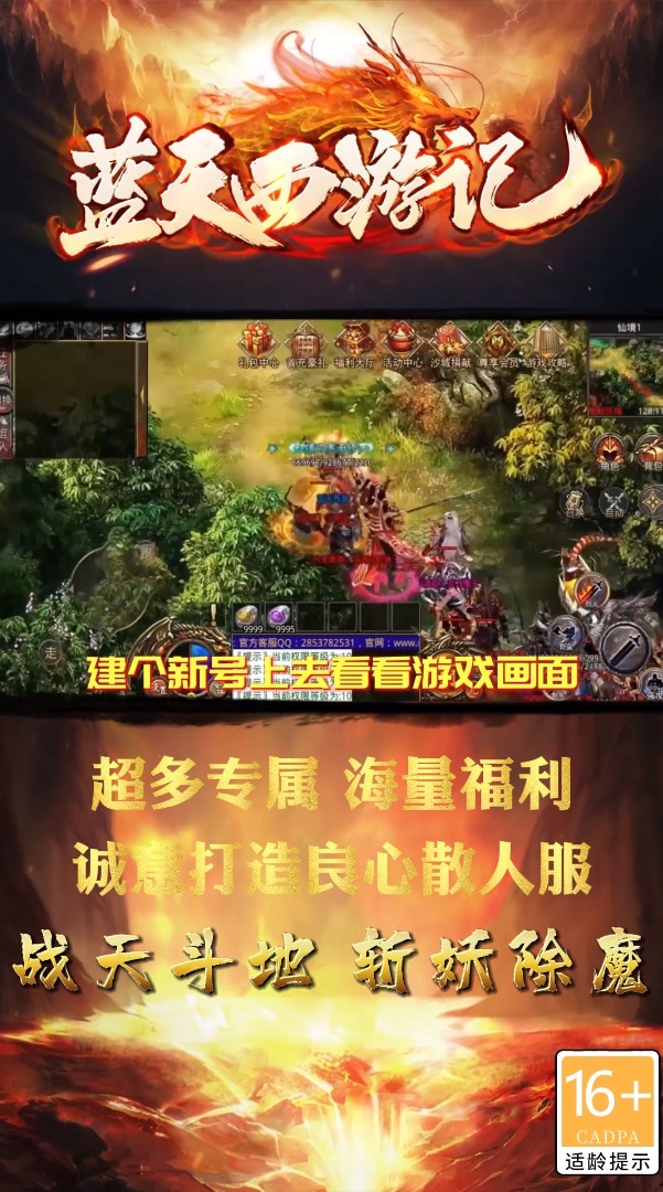 蓝天西游记游戏截图-2