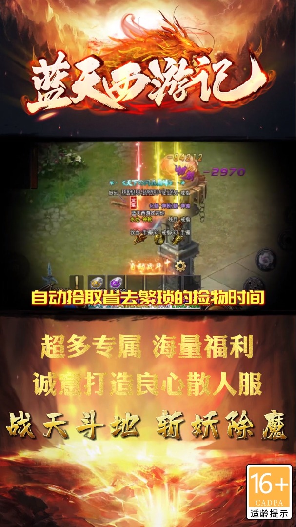 蓝天西游记游戏截图-1