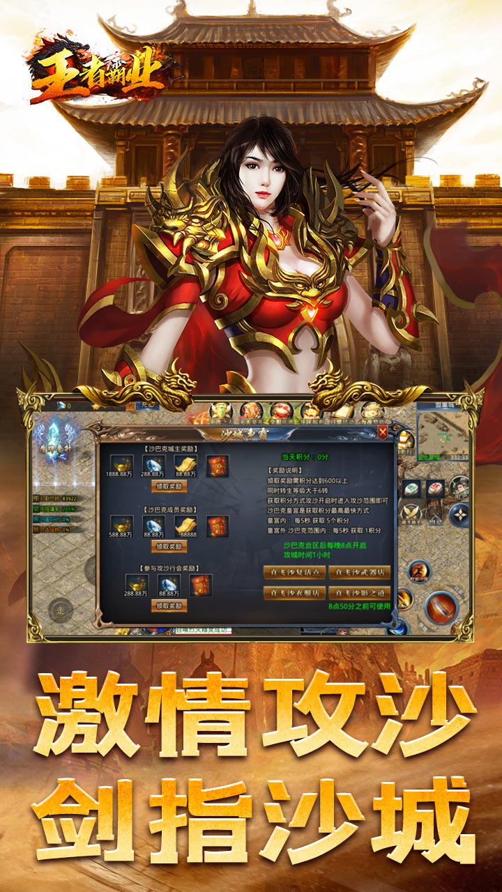 王者霸业（三国亿万爆充）游戏截图-5