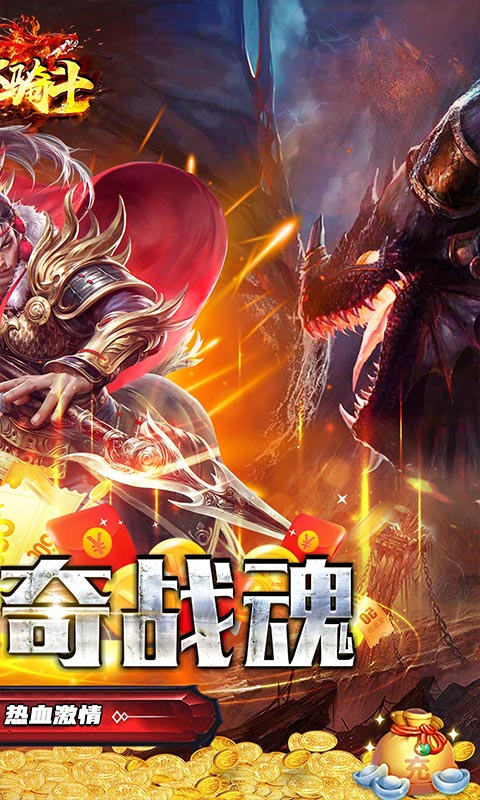 烈火骑士（0.1折超爆无限刀）游戏截图-2