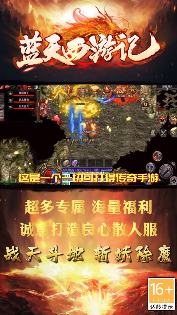 蓝天西游记游戏截图-3