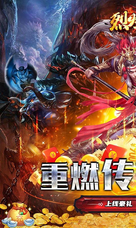 烈火骑士（0.1折超爆无限刀）游戏截图-1