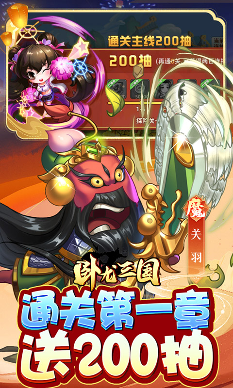 卧龙三国（真三国送万抽0.1折）游戏截图-4