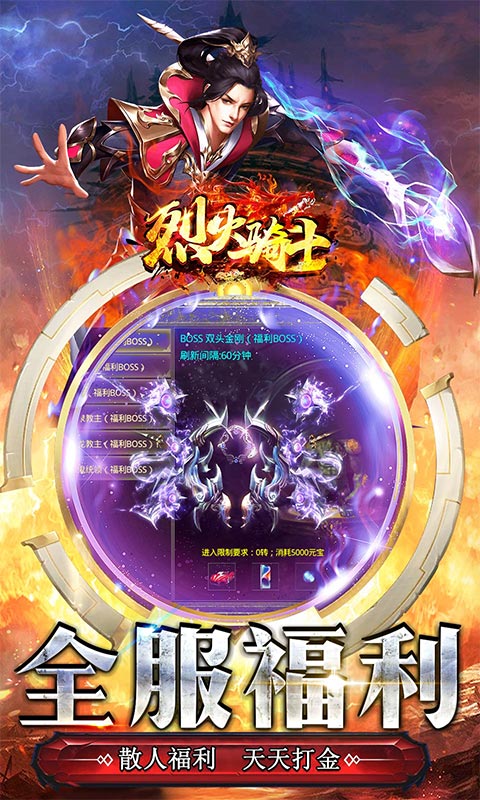 烈火骑士（0.1折超爆无限刀）游戏截图-5