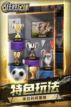 任性足球2023