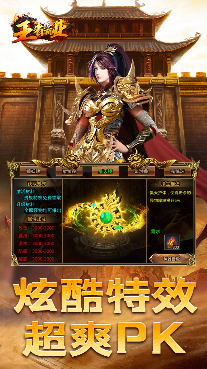 王者霸业（三国亿万爆充）游戏截图-3