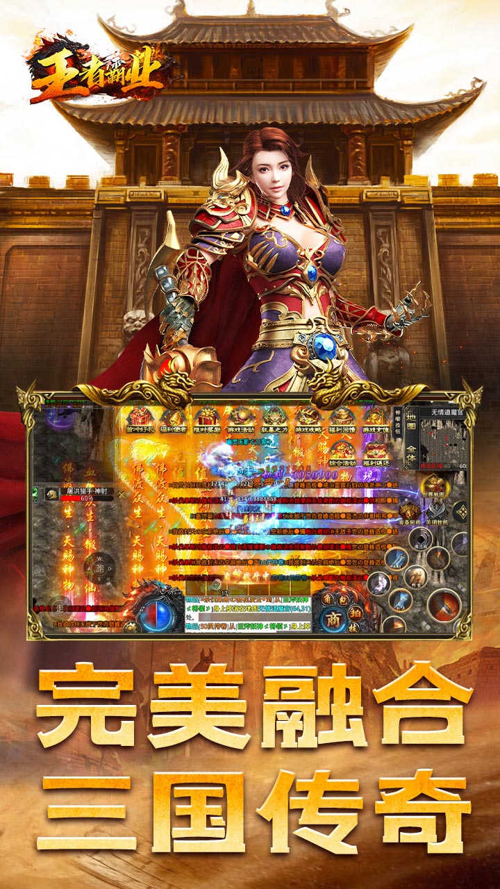 王者霸业（三国亿万爆充）游戏截图-2