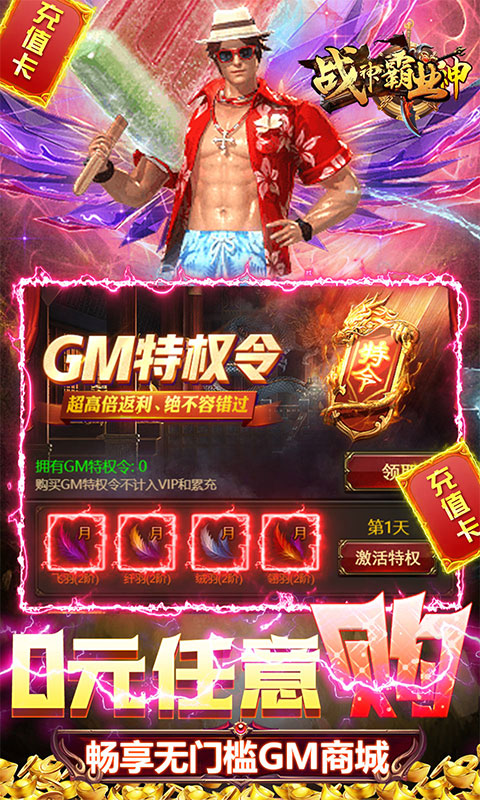 战神霸业（0元免充打金）游戏截图-5
