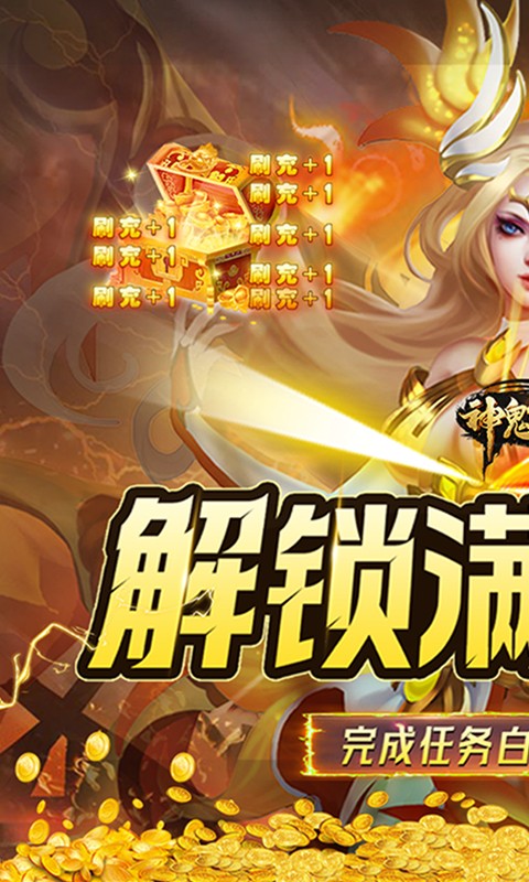 神鬼传奇（送GM无限宝石）游戏截图-1