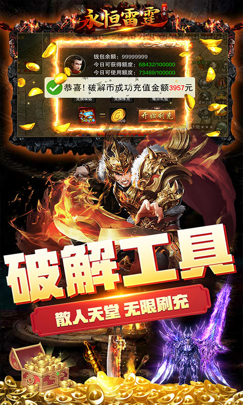 永恒雷霆（当托破解刷充）游戏截图-1